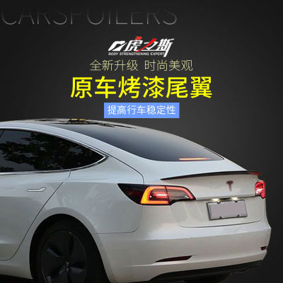 虎力斯特斯拉Model3Y尾翼纯碳纤