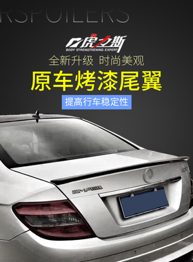 07-13适用于奔驰C级W204尾翼C180C200C260C300C63顶翼改装碳纤
