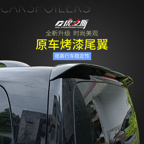 虎力斯16-24奔驰威霆V260尾翼