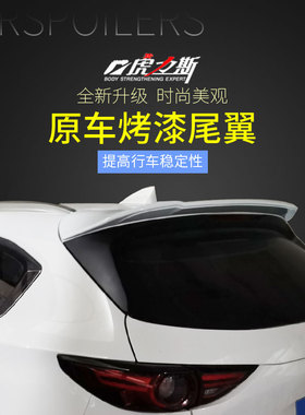 虎力斯 适马自达CX-5尾翼改装17-24款cx5尾翼顶翼定风翼碳纤纹