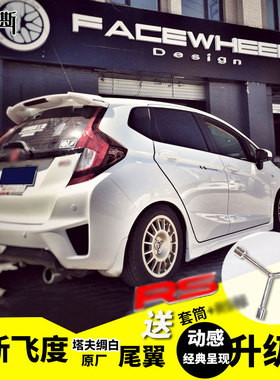 虎力斯 加长灯款适用18潮跑14-20新飞度尾翼RS款FIT改装GK5碳纤纹