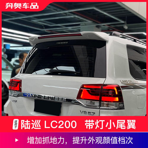 适用08-21款兰德酷路泽带灯小尾翼陆巡LC200定风翼LED灯改装配件
