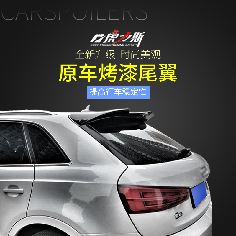 虎力斯尾翼虎力斯奥迪Q3尾翼13