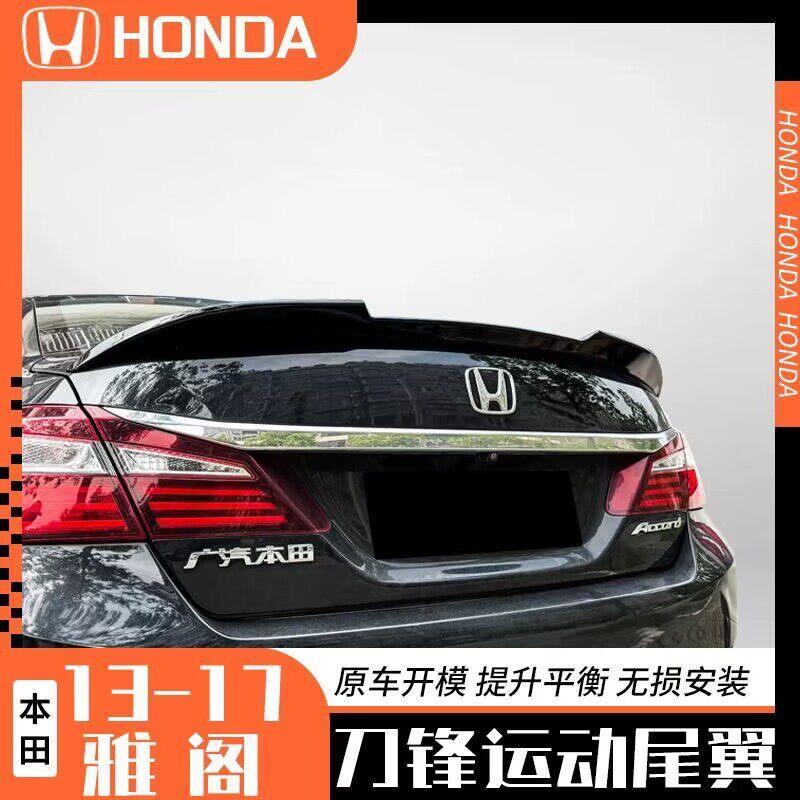 14-17款九代雅阁尾翼免打孔卧式压尾雅阁改装尾翼汽车外饰配件碳