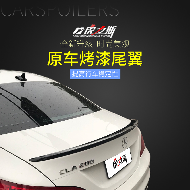 适用奔驰CLA尾翼W117 CLA200 CLA220 CLA260尾翼免打孔AMG款改装