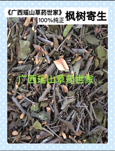 枫树寄生枫香树寄生枫木寄生黑米木寄生干品500g包邮