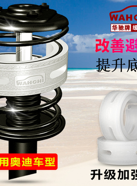 适用奥迪A6L A4LTTS Q2 Q3 Q5 Q7汽车减震缓冲胶垫避震器弹簧改装