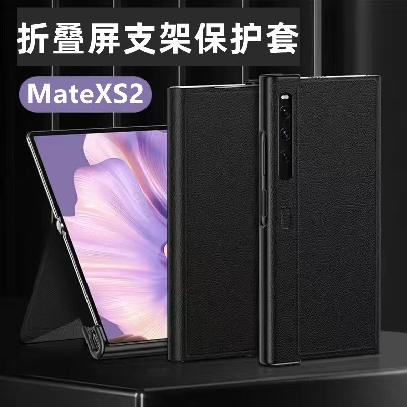 华为MateXS2防摔折叠屏手机壳