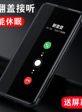 华为mate30智能休眠翻盖手机壳