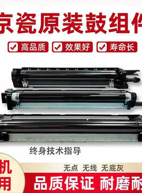 京瓷原装3501 4501i 5501 6501 8001鼓组件套鼓