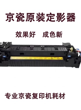 京瓷3500i  4500i 5500i  3501i 4501i 5501i原装定影组件