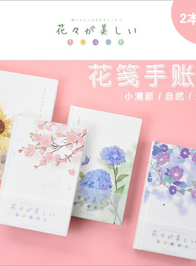 高山文创 花笺手账本 106mm*160mm 128页 A6笔记本 51509