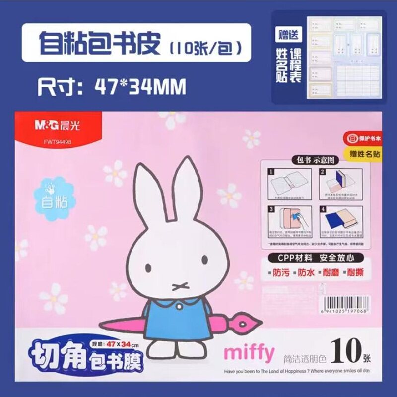晨光自粘书皮 切角包书膜大号 47*34CM a4通用透明塑料书面