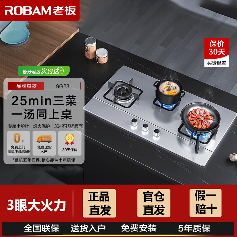 Robam Boss 9G23 Three Eyes Gas Stove Gas Stove Household Natural Gas Liquefaction Fierce Fire Embedded 39B1A