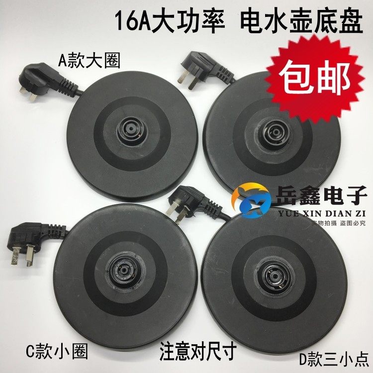 适用电热水壶底座 电水壶底盘底座配件 带线底座大功率座盘,大家电,其他大家电配件,淘宝优惠券,粉丝福利购,淘宝优惠卷