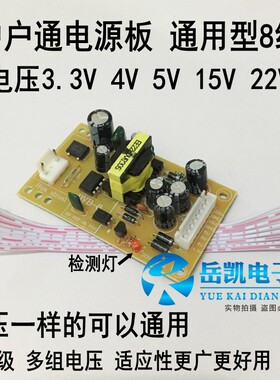 3.3v4V5V15V20v22V中九户户通电源板电视机顶盒接收机通用电源板