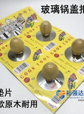原木锅盖钮把手柄顶头珠汤锅通用不锈钢玻璃锅盖帽子扣圆形提拉手