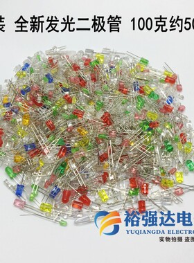 混装LED灯珠杂白红发红黄绿蓝色直插发光二极管灯珠100克约500个