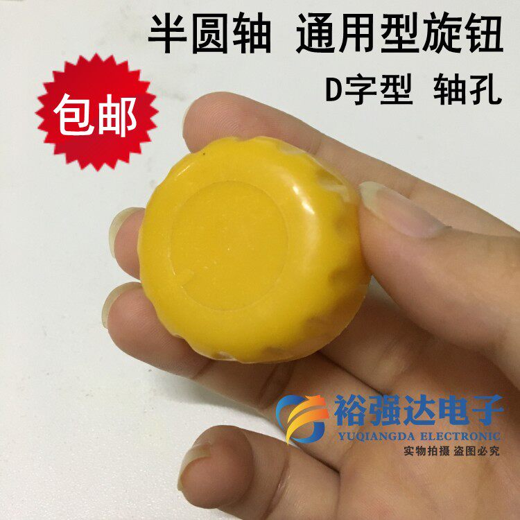 【黄】电暖器旋钮开关 可用在电暖气调档开关上面 半圆圆形通用款