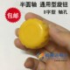 可用在电暖气调档开关上面 电暖器旋钮开关 半圆圆形通用款 黄