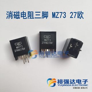 【大芯片】全新 消磁电阻三脚 MZ73 27RM270V 27欧 27Ω