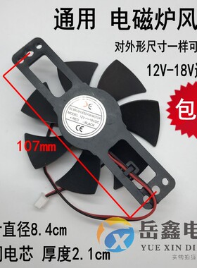 通用电磁炉风扇12v-18V火锅炉电磁灶茶炉马达散热电风机配件中号