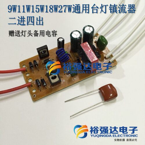11W-27W护眼台灯镇流器台灯镇流板电子整流器板【六线】二进四出
