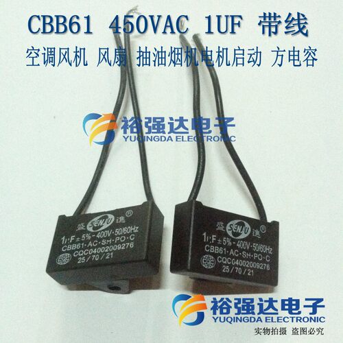1UF 空调风机风扇抽油烟机电机启动 方电容CBB61 450VAC 1UF 带线
