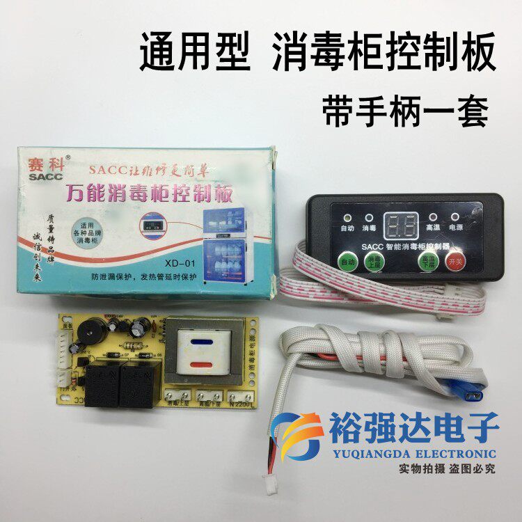 消毒柜配件嵌入式柜式立式适用电路板控制板电脑板主板线路板