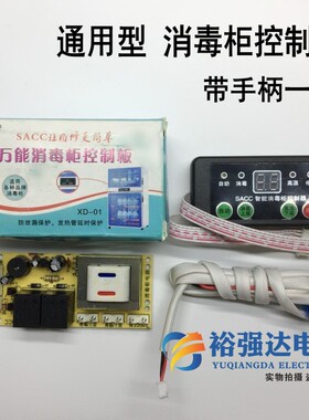 消毒柜配件嵌入式柜式立式适用电路板控制板电脑板主板线路板