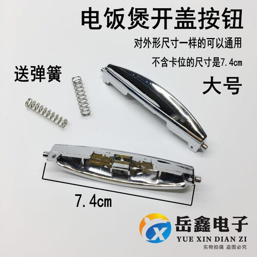 大号 电饭煲锅开关配件CFXB40/50 FD1160/75开盖按钮扣按键