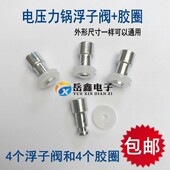 通用高压电压力锅浮子阀止开阀芯配件安全皮圈上盖浮子阀胶圈4