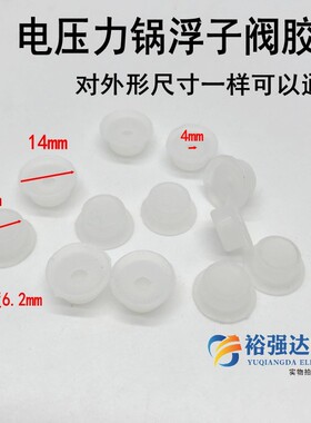 浮子帽1个电压力锅配件自锁浮子阀皮垫止开密封圈帽不穿孔硅胶圈