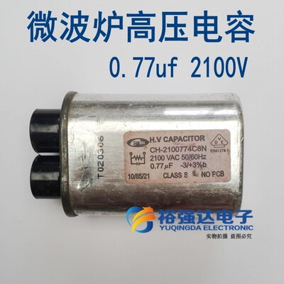 拆机 微波炉配件 0.77uf =0.8uf随机发 磁控管高压滤波电容