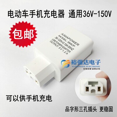 电动车充手机神器48v60v72v84v转USB5v电瓶充电器转换插头1.2/2A