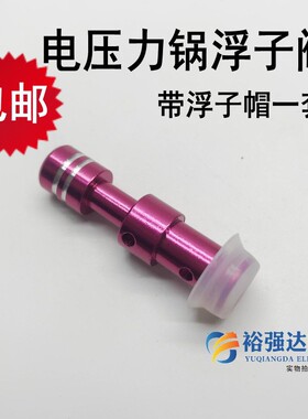 电压力锅浮子阀 止开阀阀芯 排气管50CH02/40CH03安全阀阀芯 红色