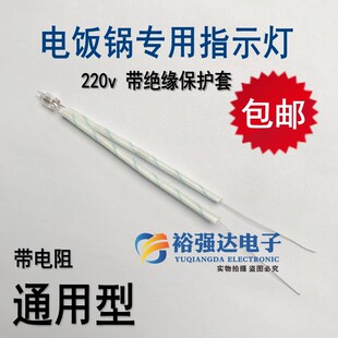 通用电饭锅指示灯 电饭煲开水桶配件电水壶电饭锅氖泡电源指示灯