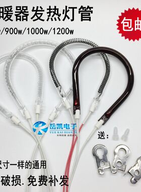 烤火器电暖器取暖加热管高温发热棒电热扇家用梨形U型电热灯管