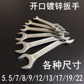 开口扳手 扳手维修螺丝工具扭力扳手 呆扳手 开口扳手镀锌扳手