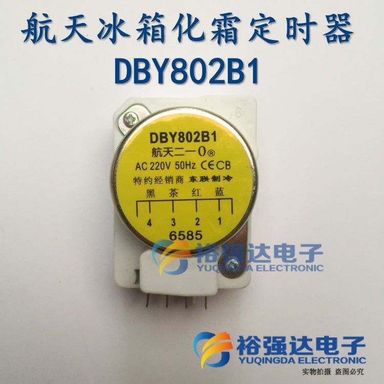 冰箱化霜定时器dby802b1