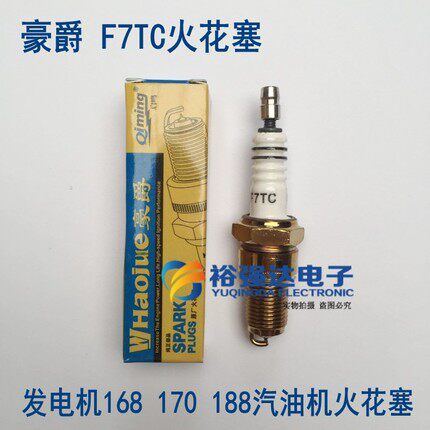 豪爵汽油机火花塞F7TC