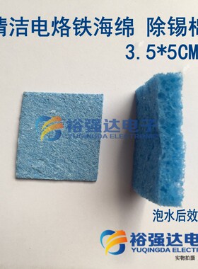 高温蓝色清洁电烙铁海绵 除锡棉 3.5*5CM高温海绵