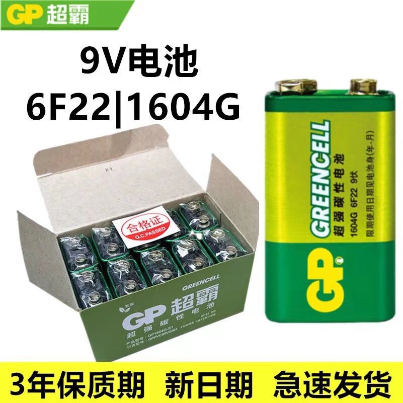 9v电池6F22方形电池万用表报警