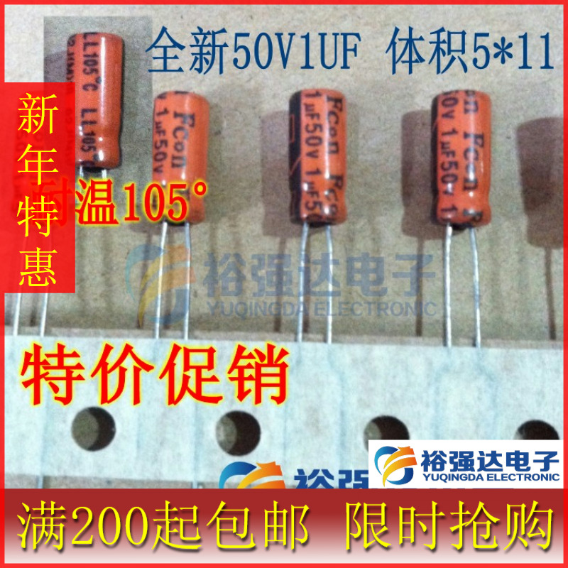 全新优质 电解电容 +B滤波 1UF50V 50V1UF 体积5*11 耐温105°