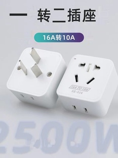 空调插座转换插头16A转10A一转二一拖二排插三孔转五孔转换器接头