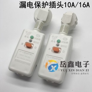 热水器漏电保护插头家用空调防触电10a16a漏电保护器插头开关