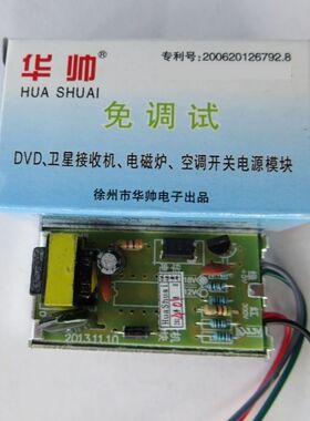 适用电源模块DVD接收机、机顶盒、电磁炉、光波炉、空调开关电源