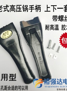 老款双喜高压锅手柄 铝制高压单双孔压力锅老式胶木手柄把手配件