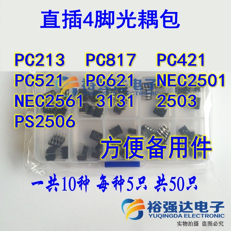直插光耦芯片包PC213 817 521/621/NEC2501/2561/3131光电耦合器