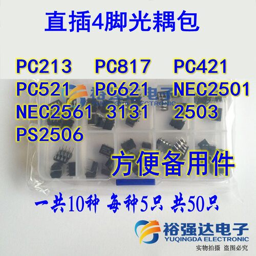直插光耦芯片包PC213 817 521/621/NEC2501/2561/3131光电耦合器